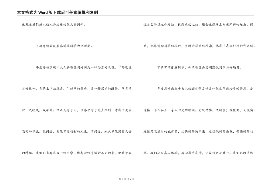 年度感动班级十大人物颁奖词_第3页