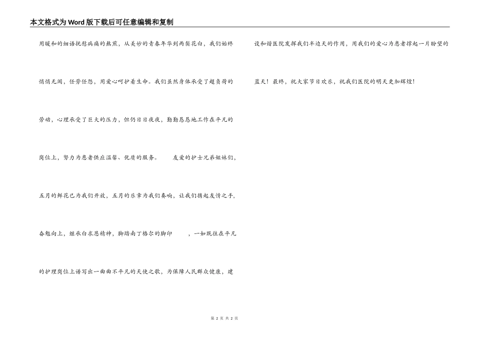 5.12护士节护理部主任致辞_第2页