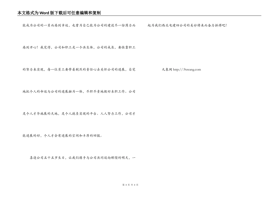 我与公司共成长_第3页
