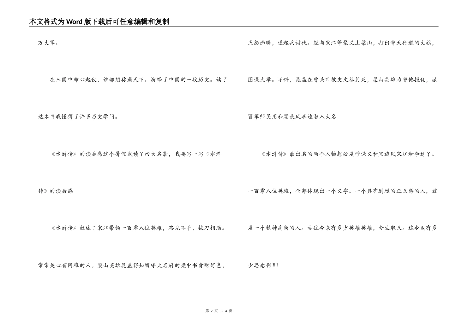 《三国演义》《水浒传》《西游记》读后感_第2页