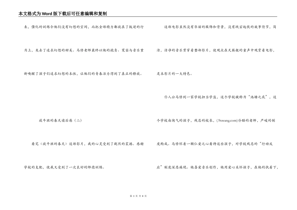 放牛班的春天读后感_第3页