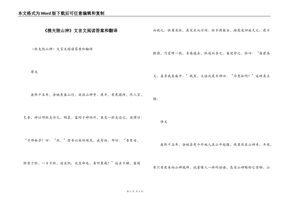 《樵夫毁山神》文言文阅读答案和翻译_第1页