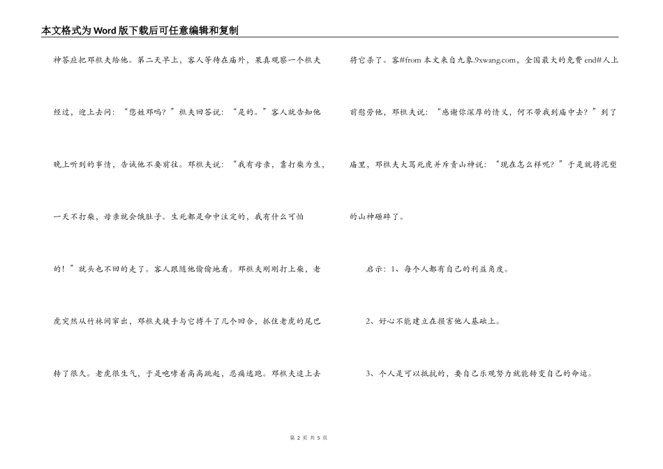 《樵夫毁山神》文言文阅读答案和翻译_第2页