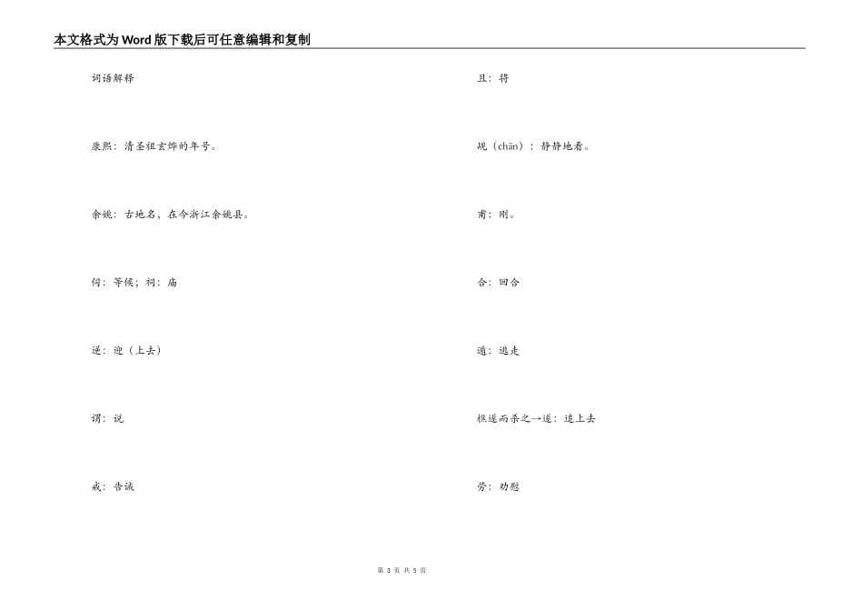 《樵夫毁山神》文言文阅读答案和翻译_第3页