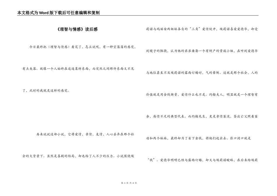 《理智与情感》读后感_第1页