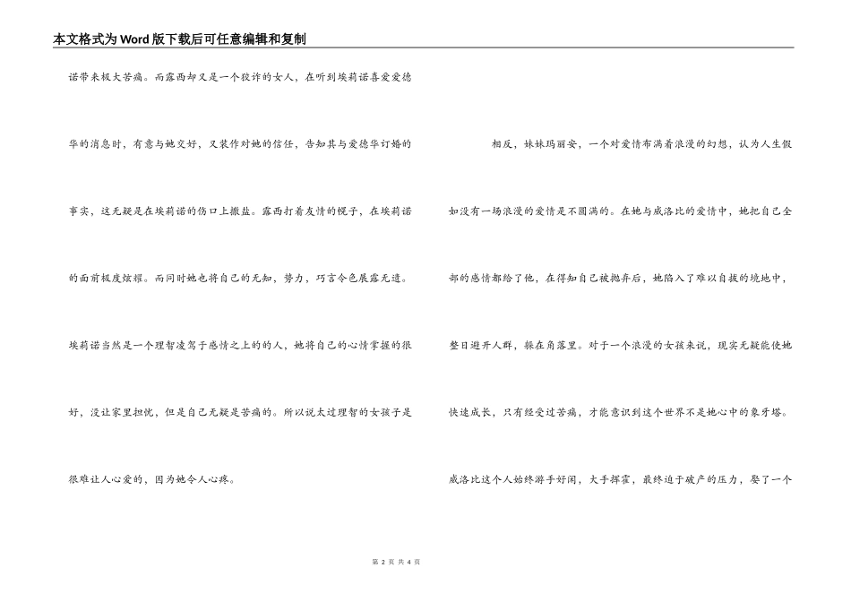 《理智与情感》读后感_第2页