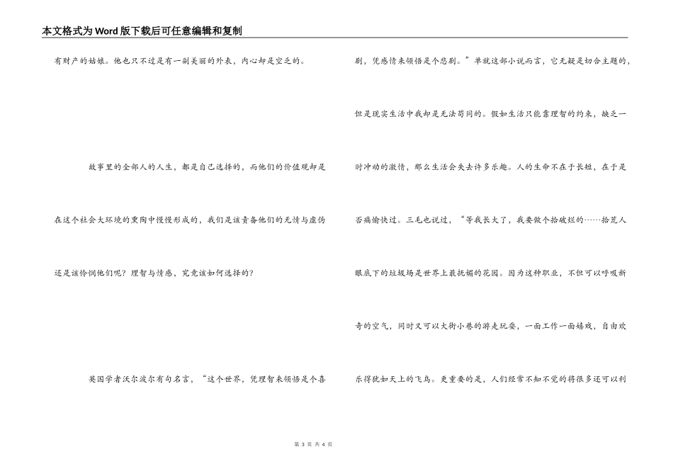 《理智与情感》读后感_第3页