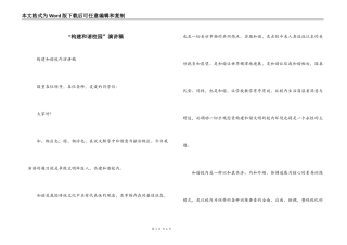 “构建和谐校园”演讲稿