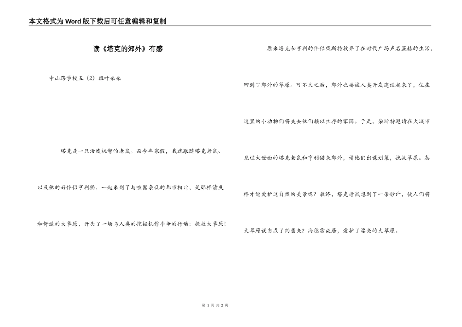 读《塔克的郊外》有感_第1页