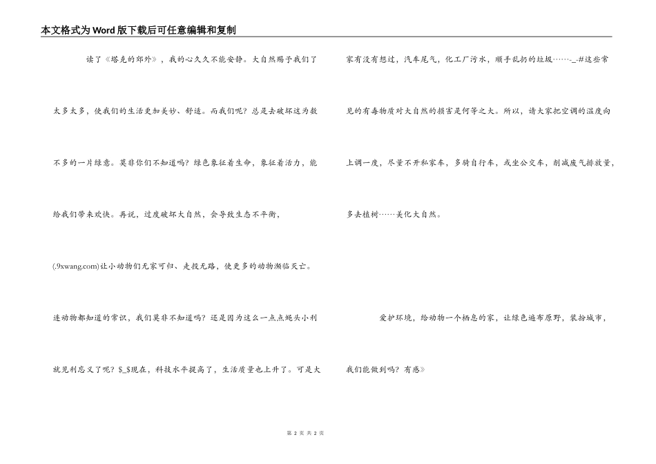 读《塔克的郊外》有感_第2页