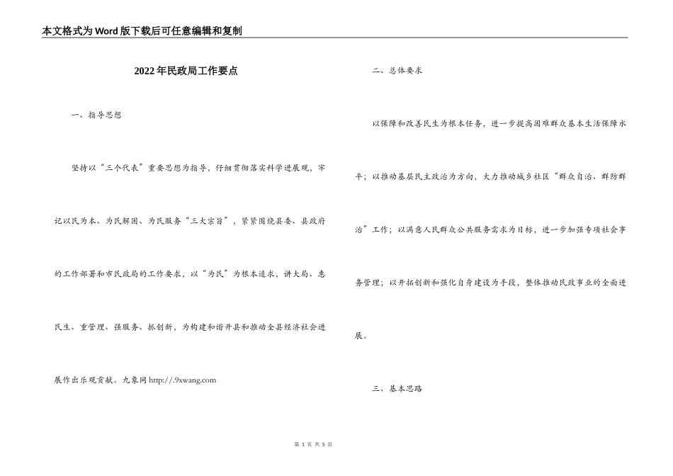 2022年民政局工作要点_第1页