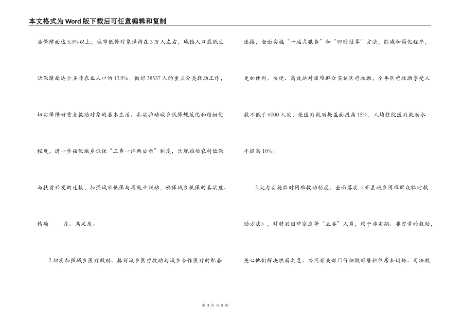 2022年民政局工作要点_第3页