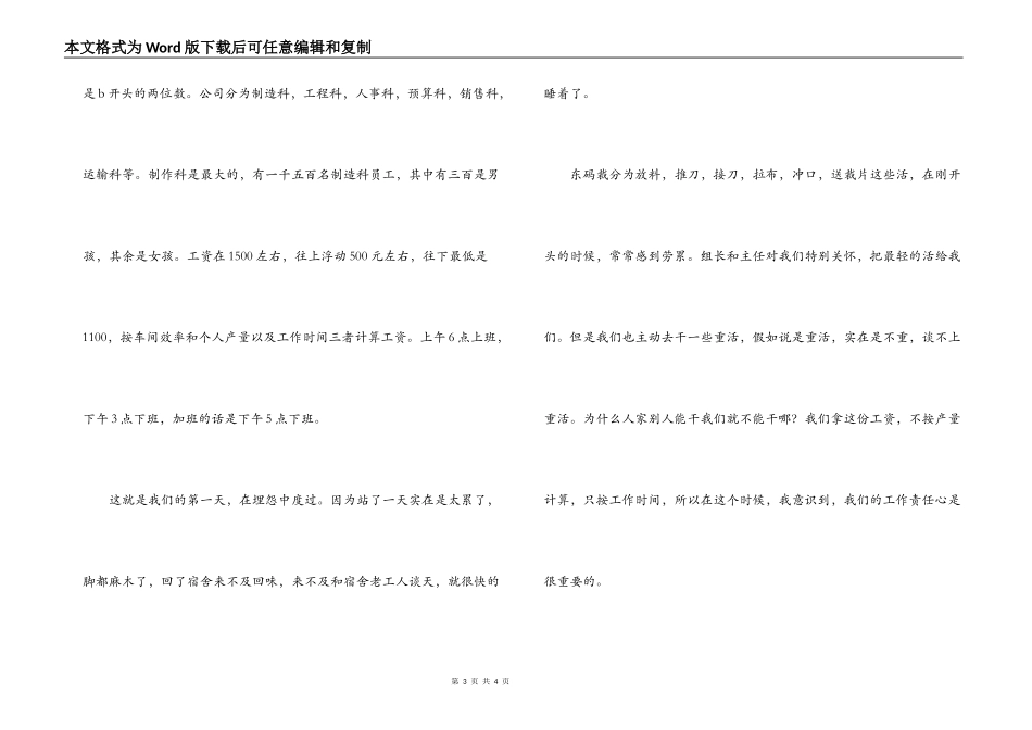 大学生暑假社会实践报告2_第3页