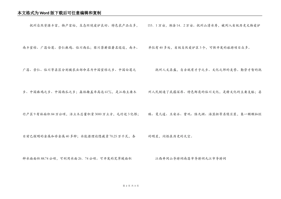 才子之乡抚州市导游词_第2页
