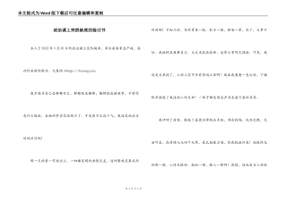 政治课上突然缺席的检讨书