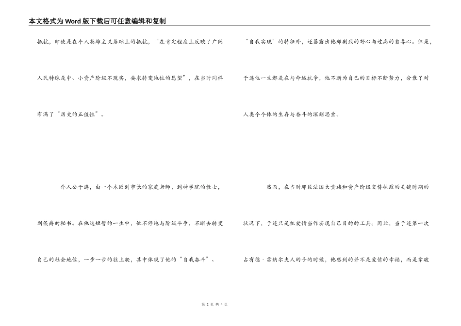 《红与黑》读后感_第2页