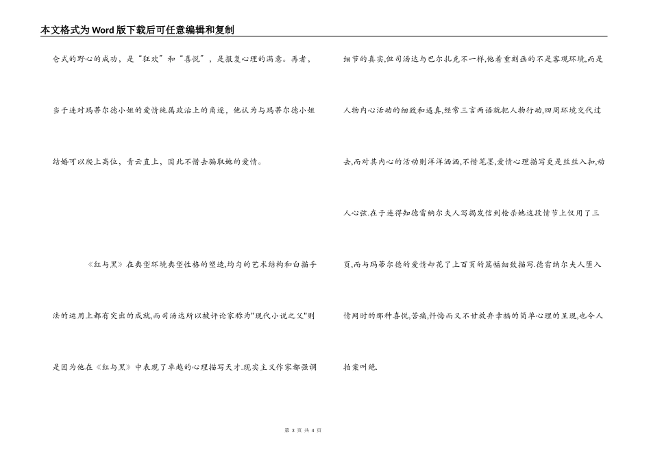 《红与黑》读后感_第3页