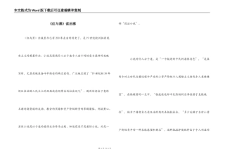 《红与黑》读后感