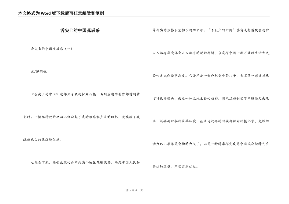 舌尖上的中国观后感_第1页