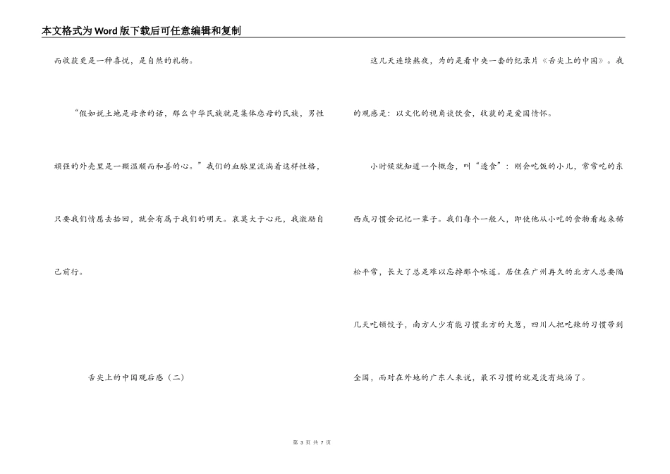 舌尖上的中国观后感_第3页