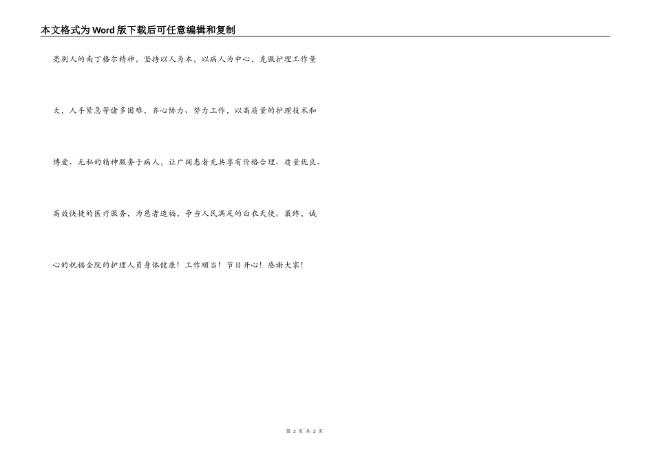 王副院长在“5.12”护士节大会上的讲话_第2页