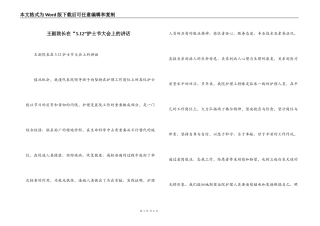 王副院长在“5.12”护士节大会上的讲话