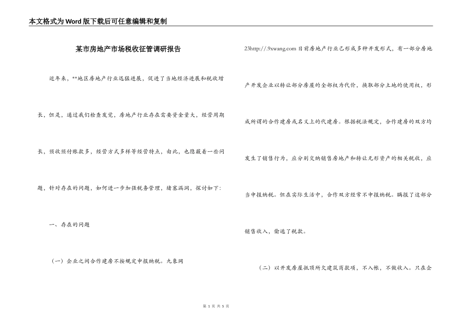某市房地产市场税收征管调研报告_第1页