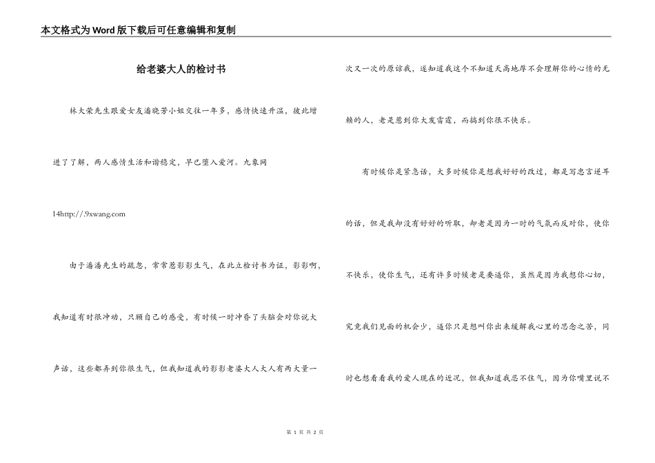 给老婆大人的检讨书_第1页