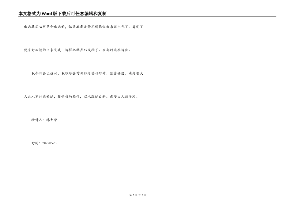 给老婆大人的检讨书_第2页