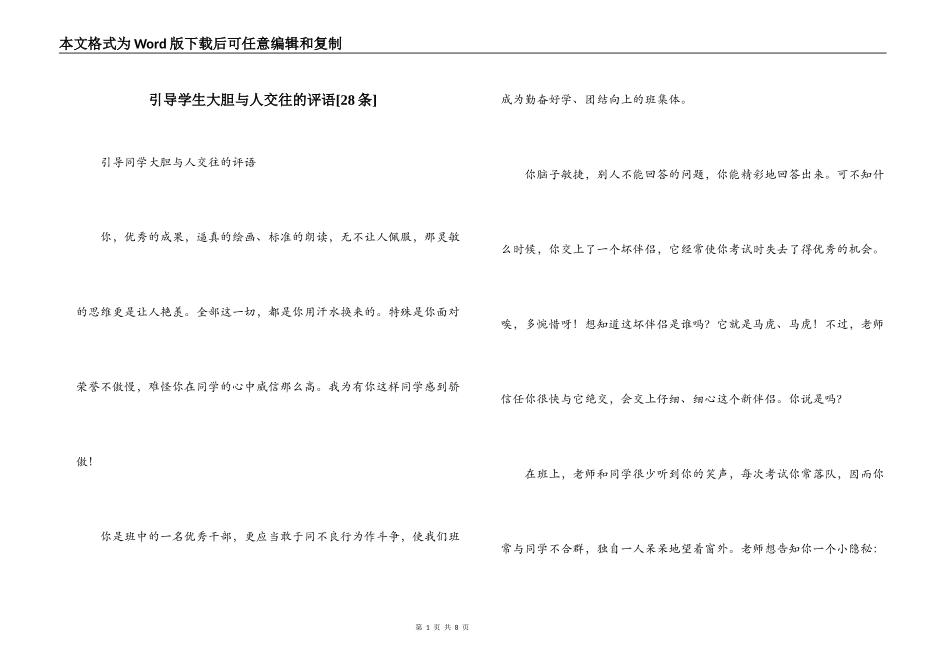 引导学生大胆与人交往的评语[28条]_第1页