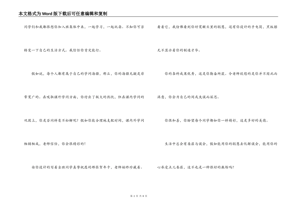 引导学生大胆与人交往的评语[28条]_第2页