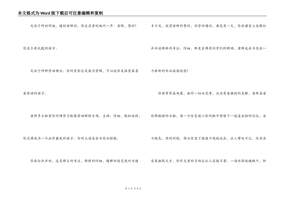 引导学生大胆与人交往的评语[28条]_第3页