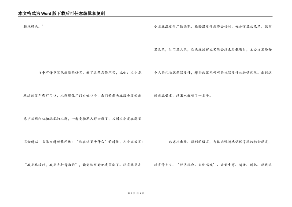 韩寒《他的国》读后感_第2页