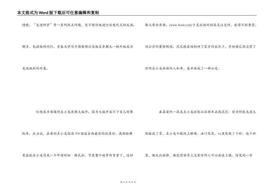 韩寒《他的国》读后感_第3页