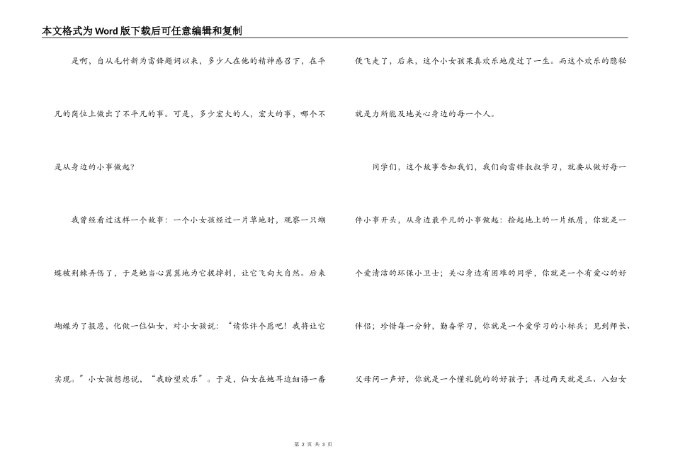 学雷锋演讲稿_第2页