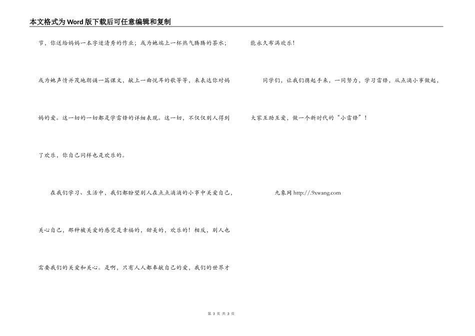 学雷锋演讲稿_第3页