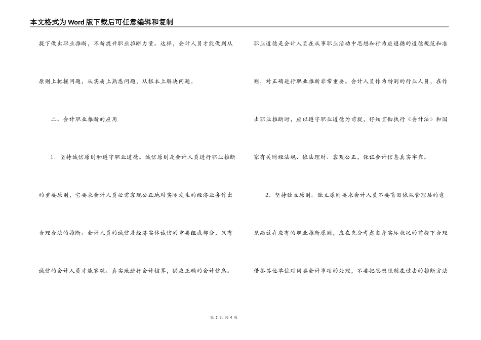 会计职业判断能力调研报告_第3页