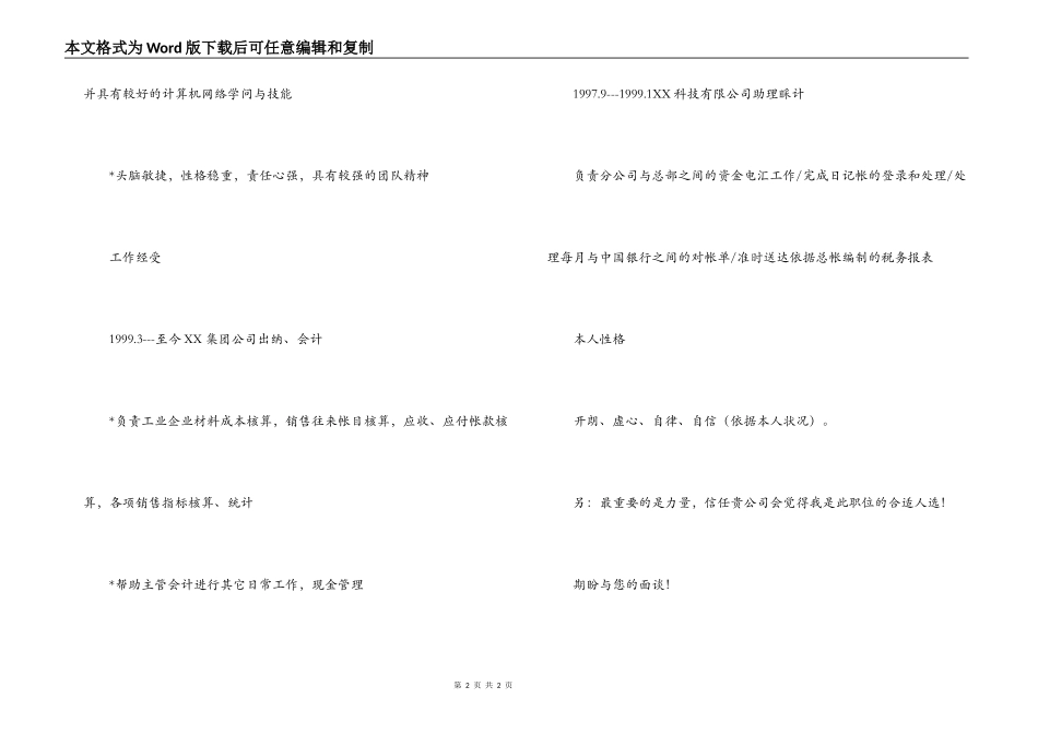 财务会计个人简历_第2页