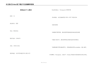 财务会计个人简历