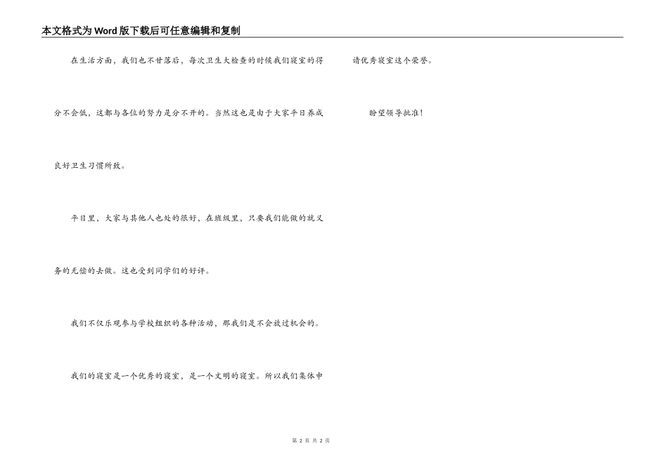 优秀寝室申报材料_第2页