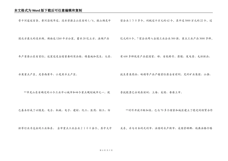 领导在招商恳谈会上的讲话_第3页