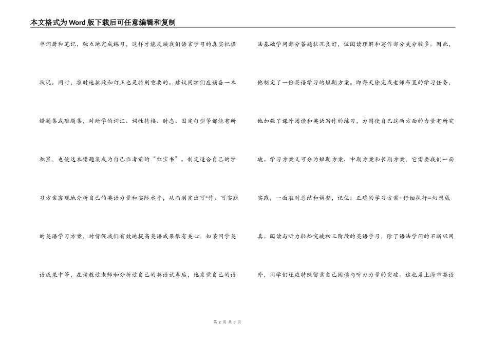 初中英语单词记忆方法_第2页