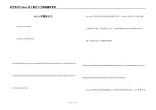 MCG质量保证书
