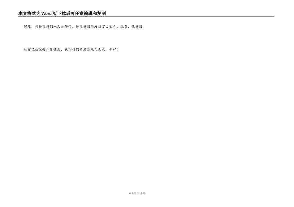 十岁生日宴会上的本人致答谢词_第2页