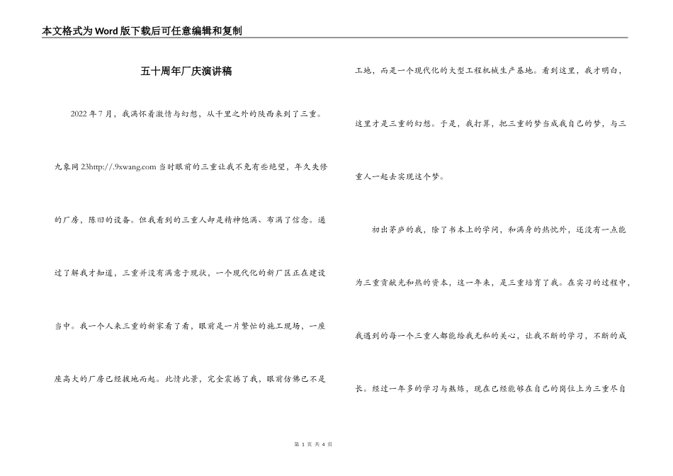五十周年厂庆演讲稿_第1页