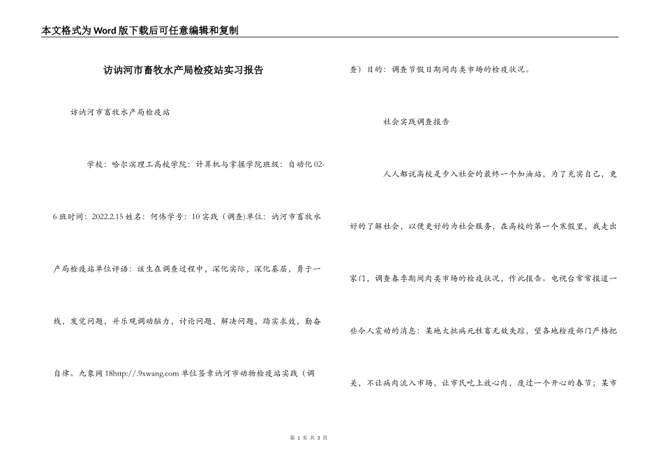 访讷河市畜牧水产局检疫站实习报告_第1页