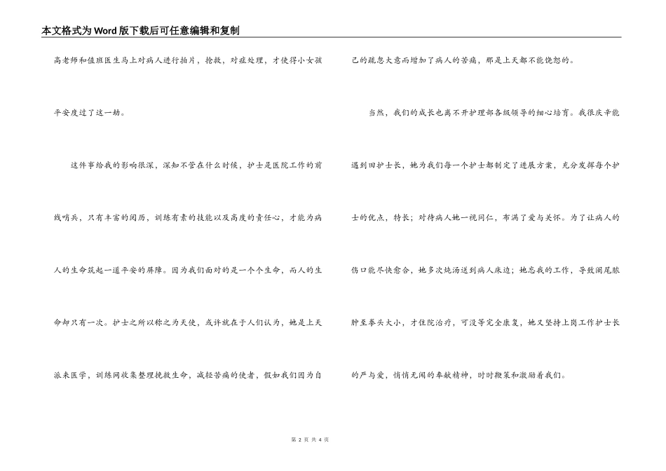 5.12护士节演讲稿：一名护士的心声_第2页