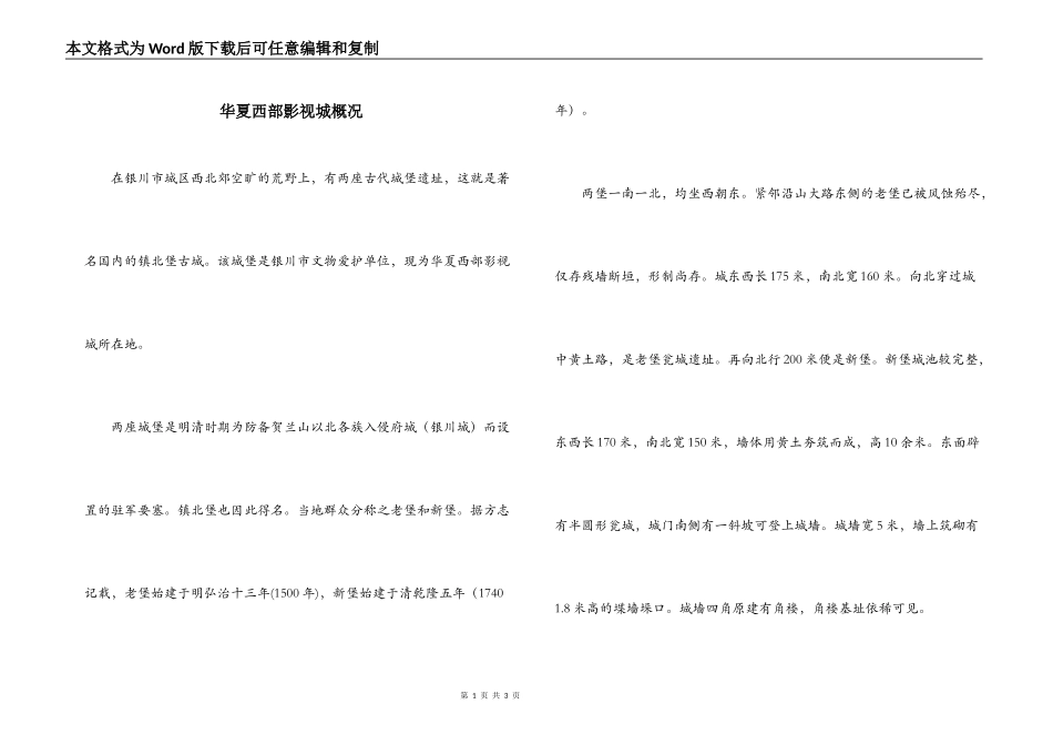 华夏西部影视城概况_第1页