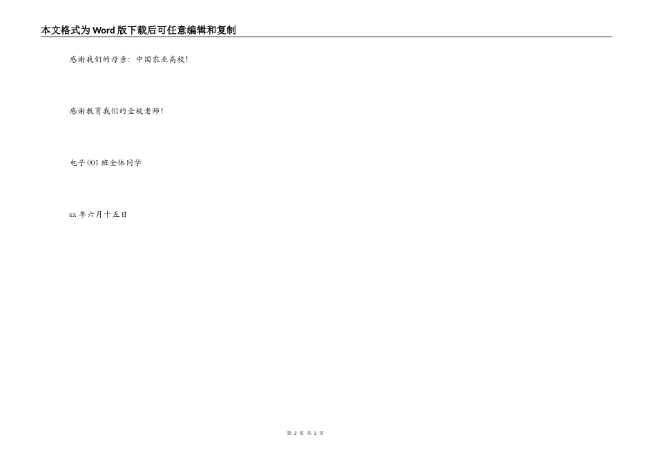 写给教师的感谢信_第2页