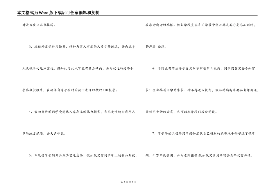 预防校园伤害安全教育讲话_第2页